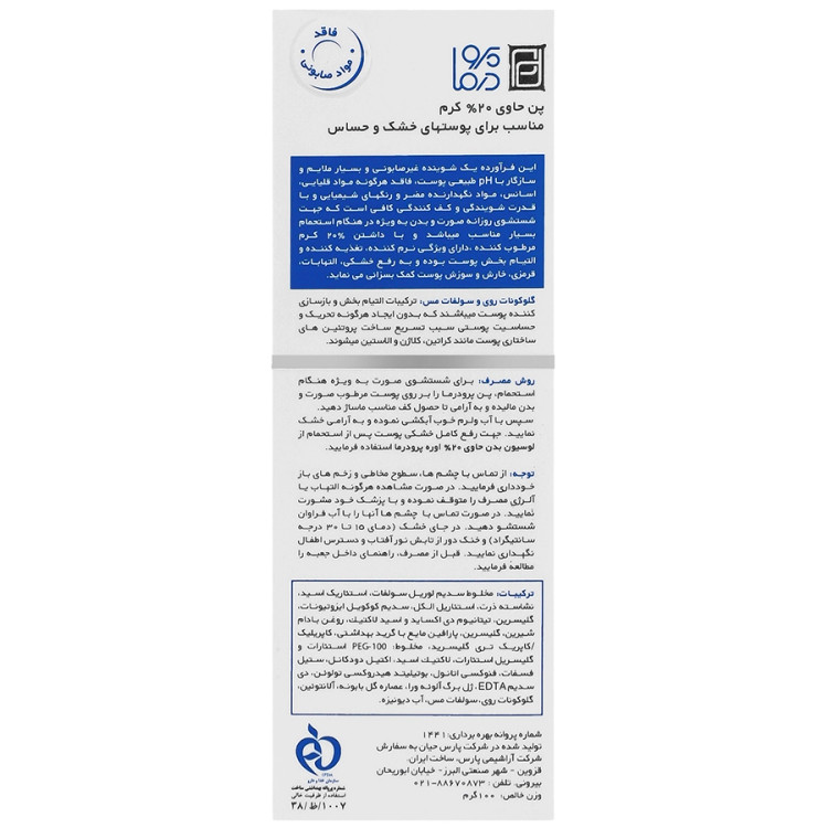 پن پوست خشک پرودرما حاوی ۲۰٪ کرم مدل هیدراوست