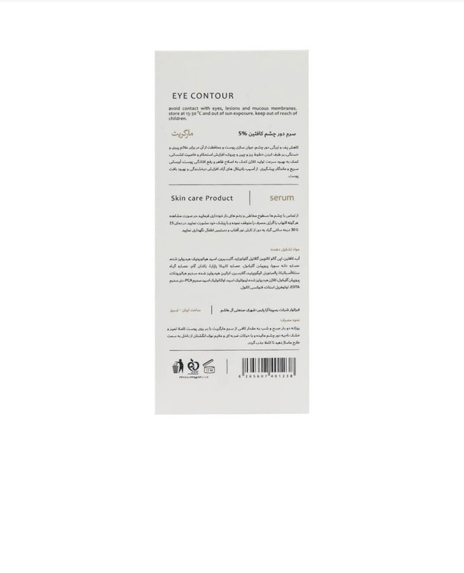 سرم دورچشم کافئین ۵درصد مارگریت حجم ۳۰ میل