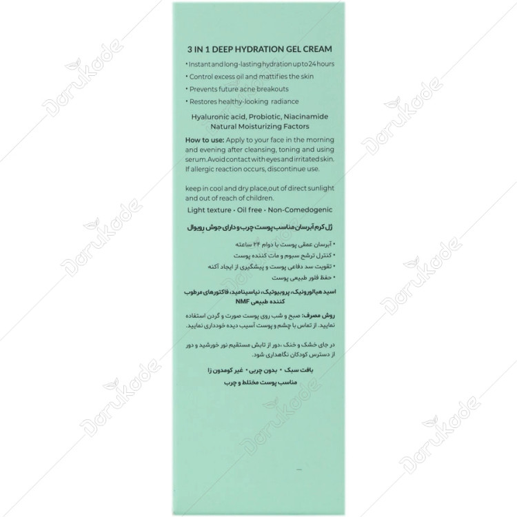 ژل کرم آبرسان رویوال مناسب پوست چرب و دارای جوش مدل پروبیوتیک با حجم ۴۰ میل