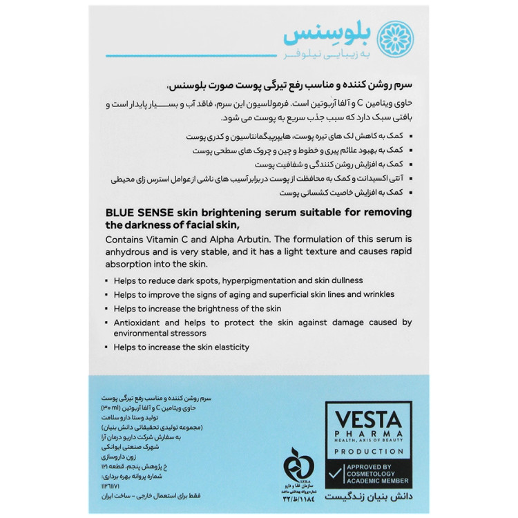 سرم ضدلک قوی بلوسنس با حجم ۳۰ میل