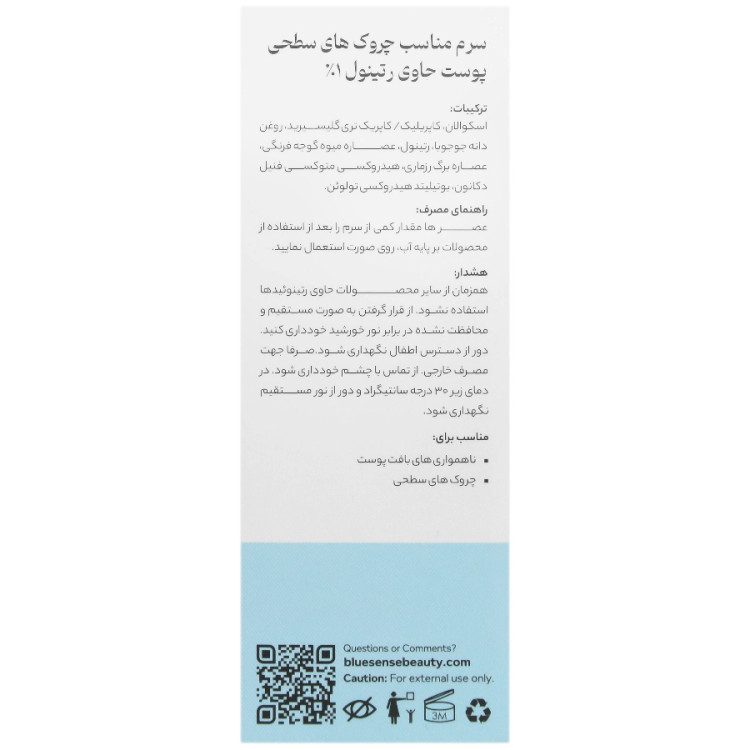سرم رتینول ۲٪ بلوسنس باحجم ۳۰ میلی لیتر