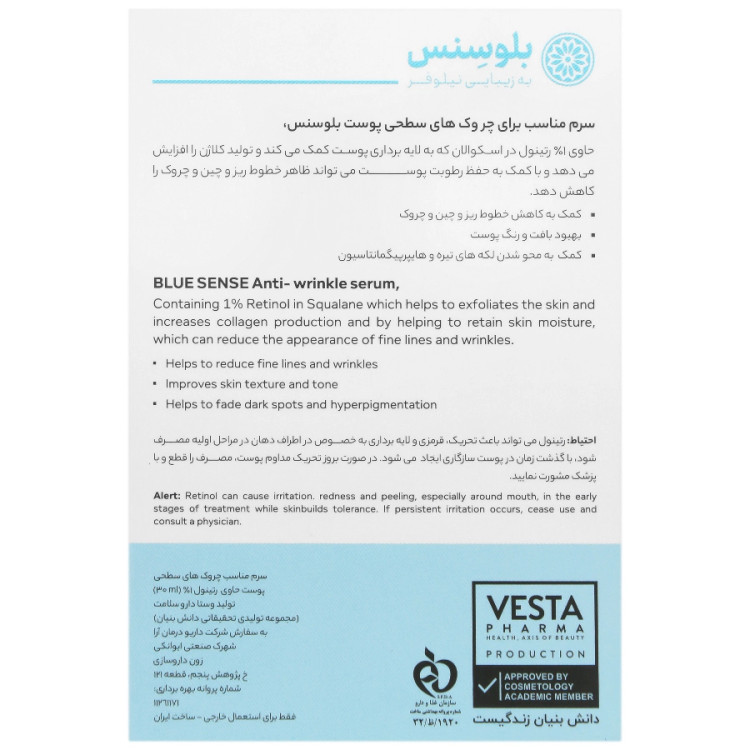 سرم رتینول ۲٪ بلوسنس باحجم ۳۰ میلی لیتر