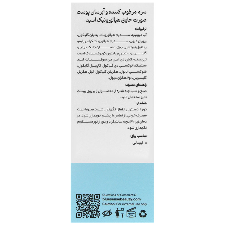 سرم هیالورونیک اسید۲٪ بلوسنس باحجم ۳۰ میلی لیتر