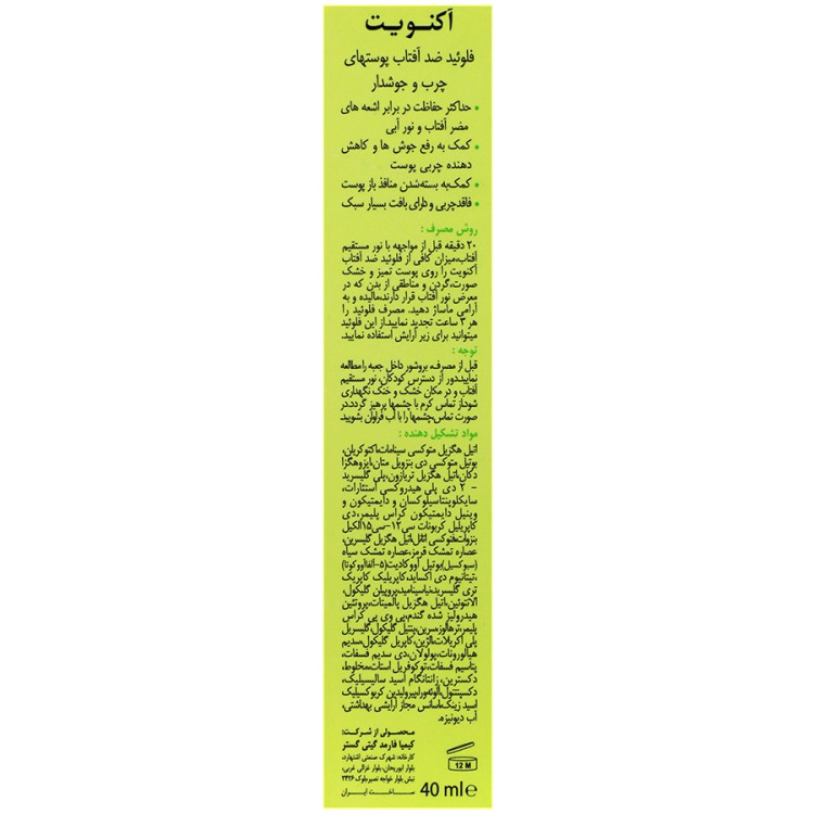 فلوئید ضدآفتاب آکنویت درمالیفت کناسب پوست های چرب و جوش دار با حجم ۵۰ میلی لیتر