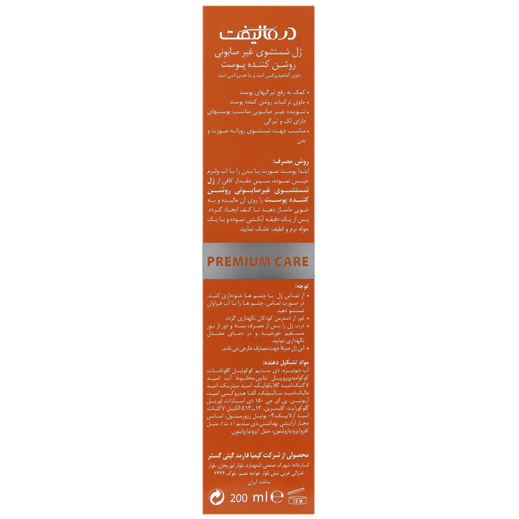 ژل شستشو روشن کننده ملالیفت درمالیفت باحجم ۲۰۰ میلی لیتر