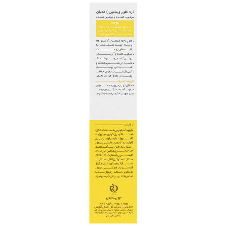 کرم ویتامین سی ۲۰٪ مدیلن روشن کننده باحجم ۳۰ میلی لیتر