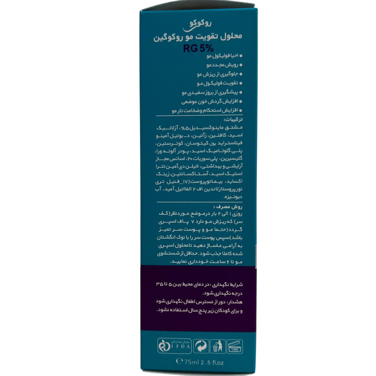 محلول ماینوکسیدیل ۵٪ روکوگین RG5% باحجم ۷۵ میلی لیتر